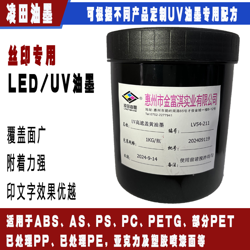 LV54：適用于A(yíng)BS、AS、PS、PC、PETG、部分PE