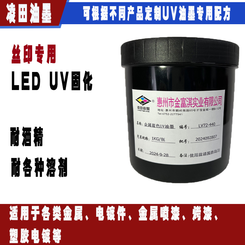 LV72：適用于各類(lèi)金屬、電鍍件、金屬?lài)娖帷⒖酒?、塑膠電鍍等