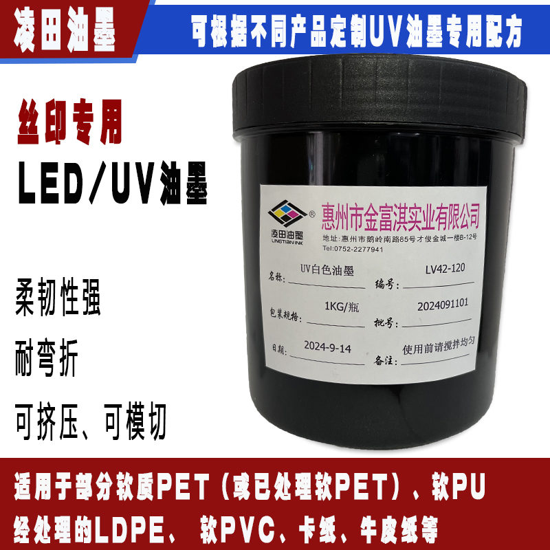 LV42:適用于部分軟質(zhì)PET（或已處理軟PET）、軟PU、